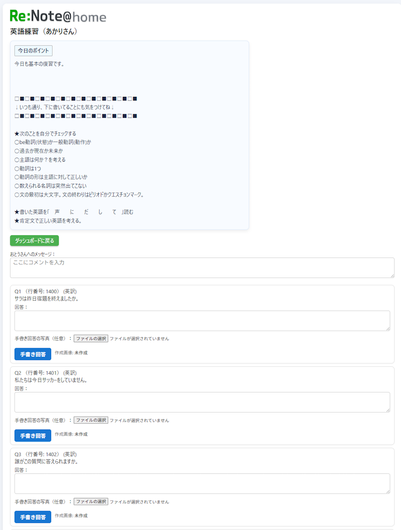 Re:Note@home 画面イメージ 子どもの回答画面